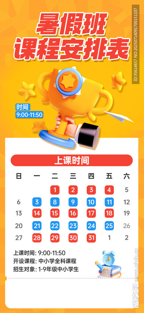 暑期培训班