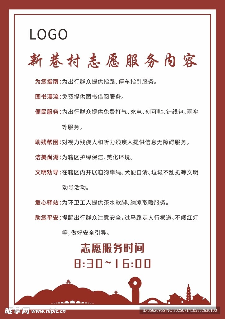 志愿服务展板