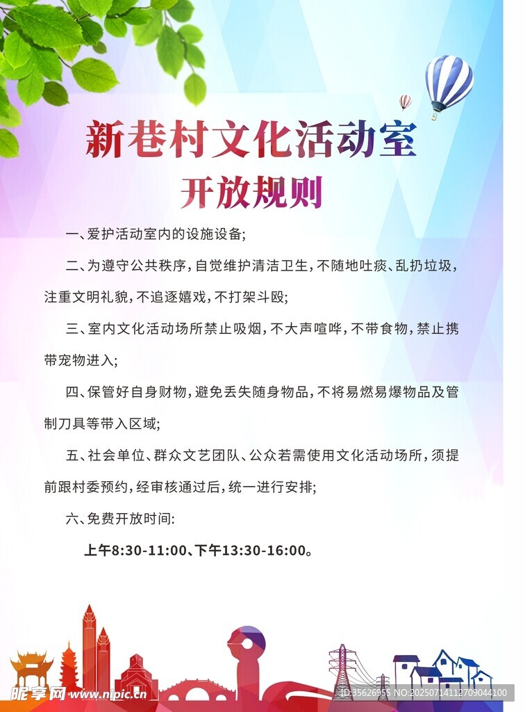 文化活动室制度