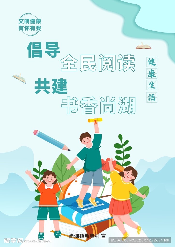 倡导全民阅读共建书香氛围