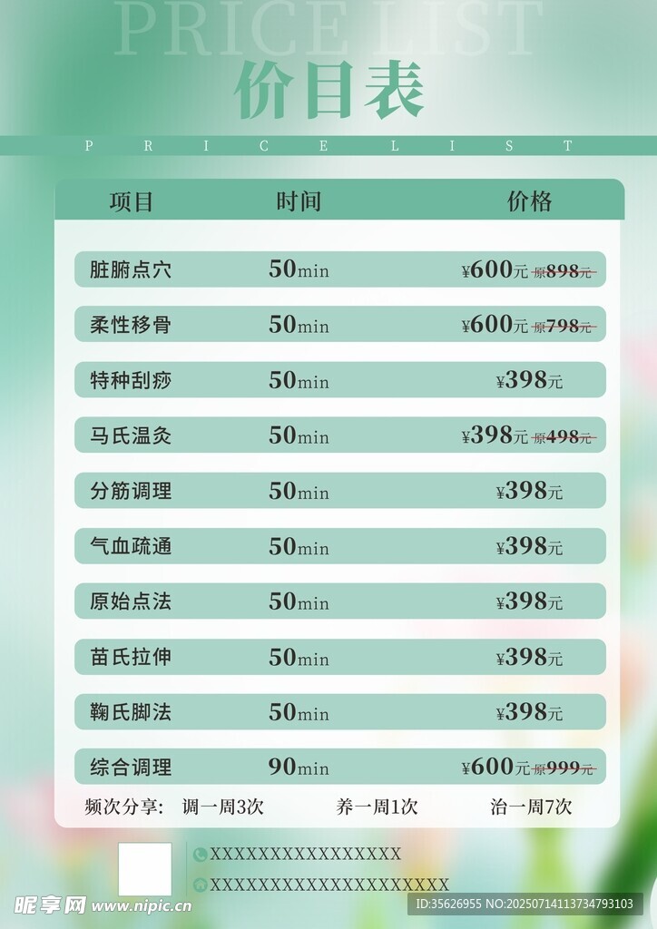 清新风格价目表
