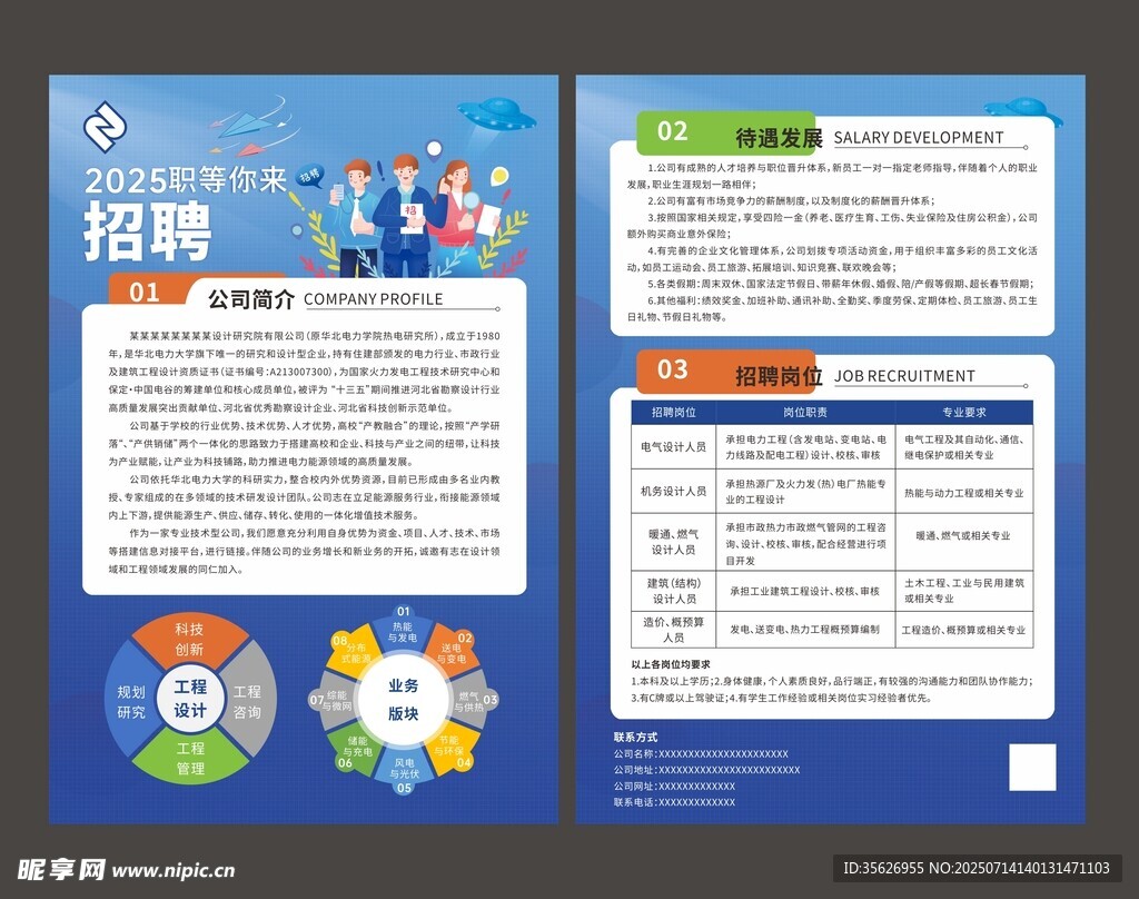企业招聘宣传单页展示
