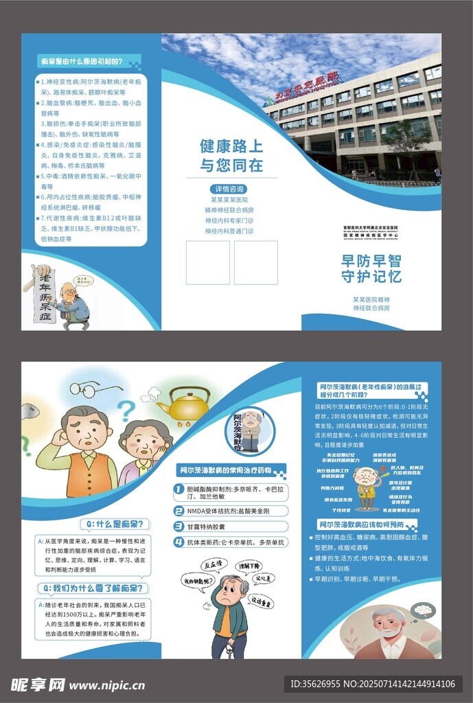 蓝色不顾则折页
