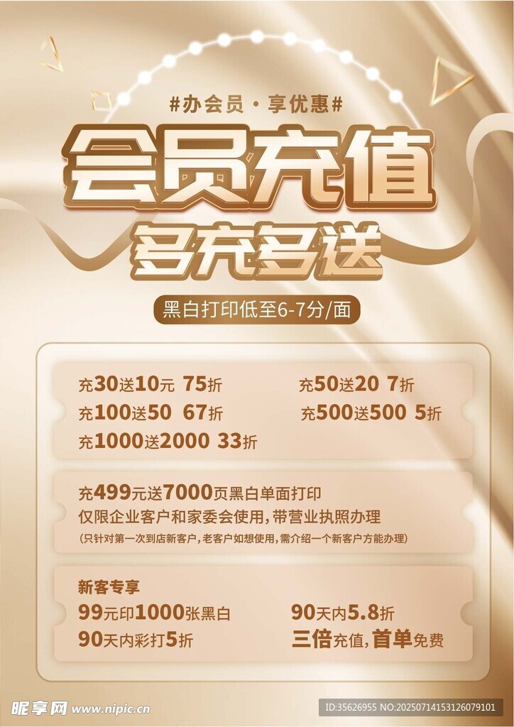 会员充值享多重好礼