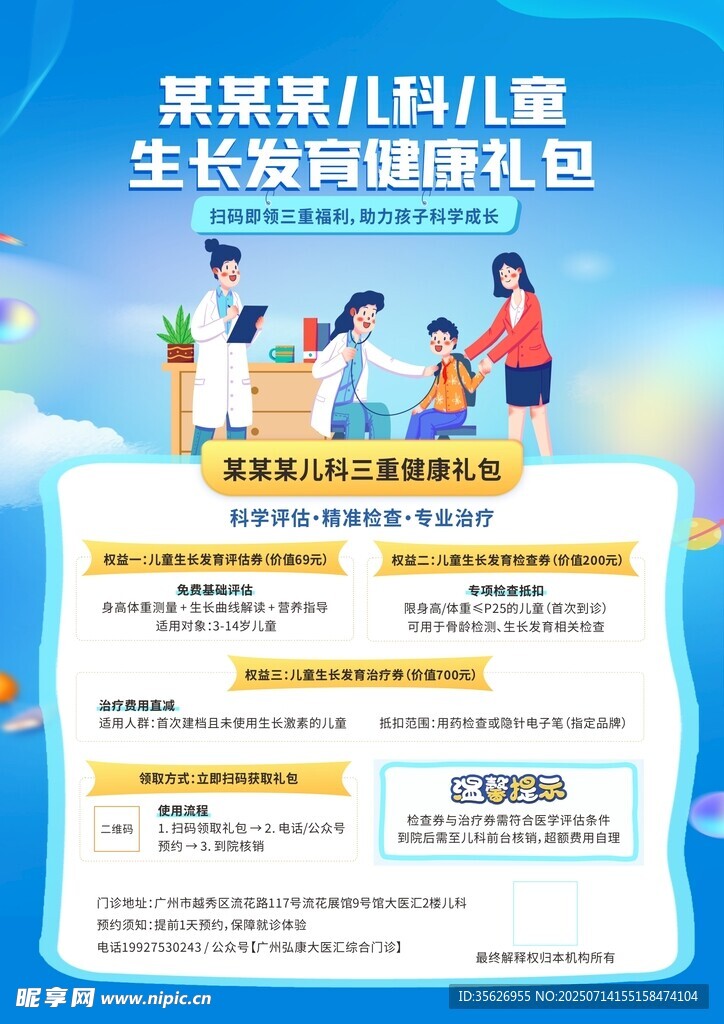 儿童生长发育健康礼包