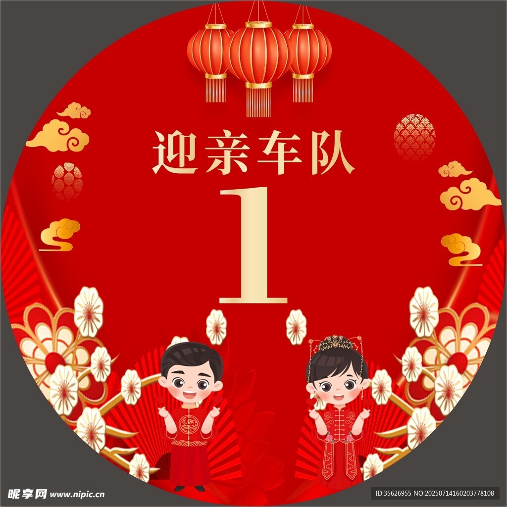 中式迎亲车队喜庆装饰图