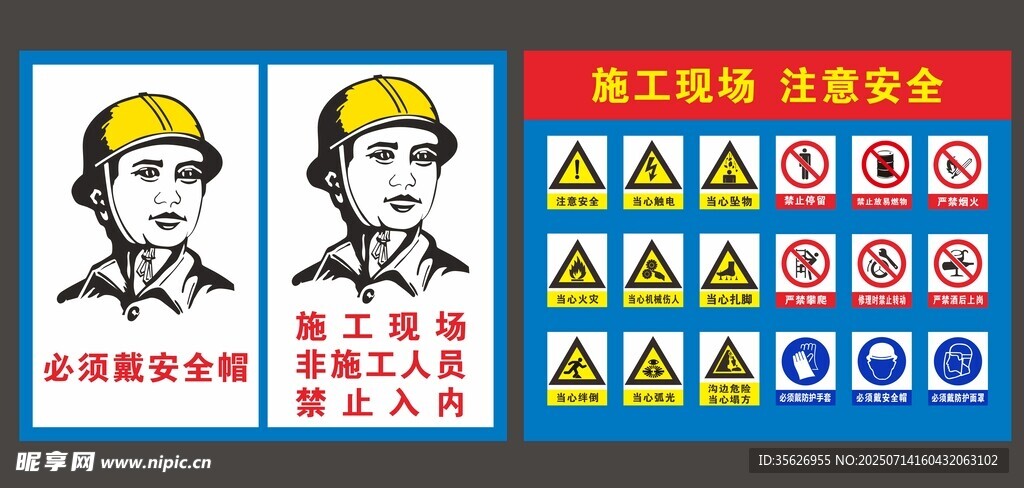 工地安全宣传指示牌