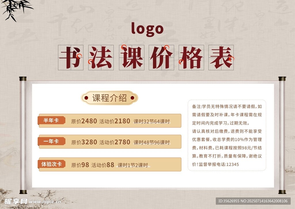 书法课价格表展示