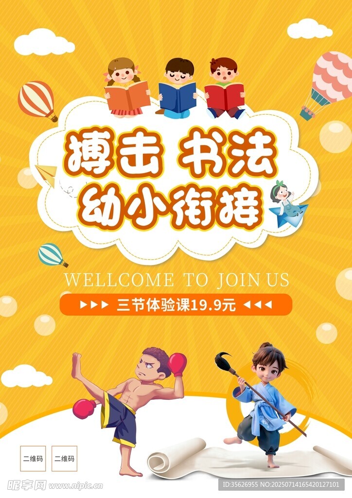 幼小衔接舞蹈书法课程宣传