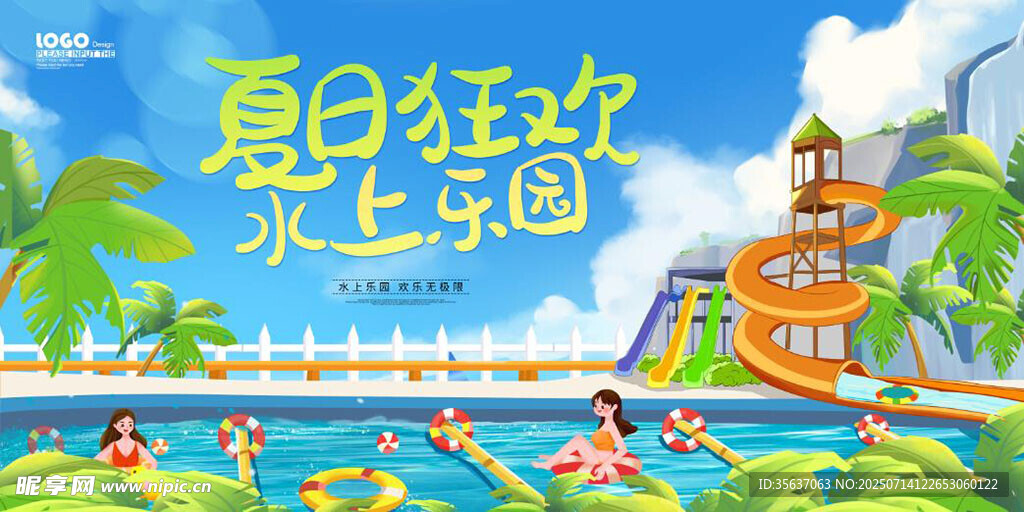 水上乐园图片