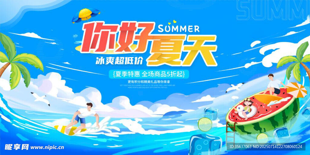 夏天背景图片