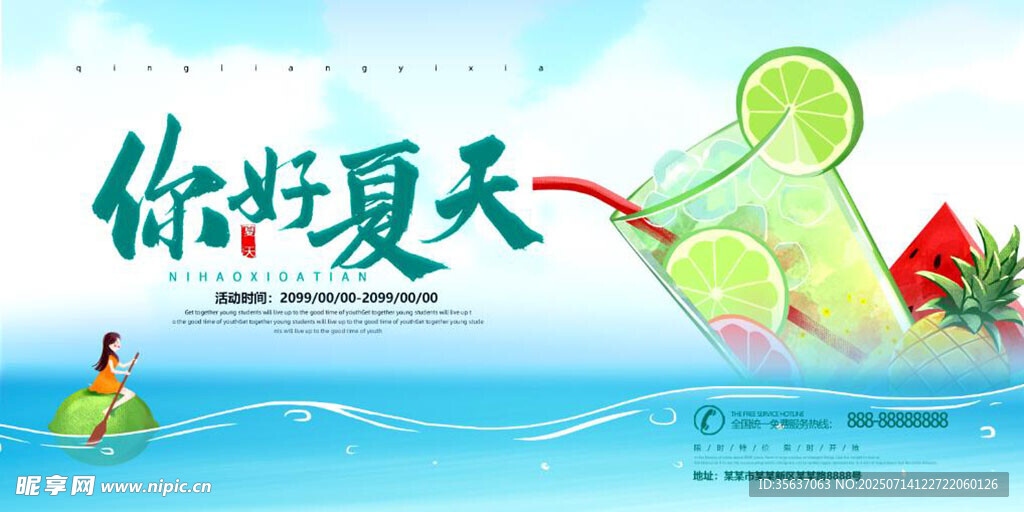 夏天背景图片