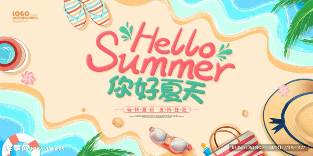 夏天背景图片