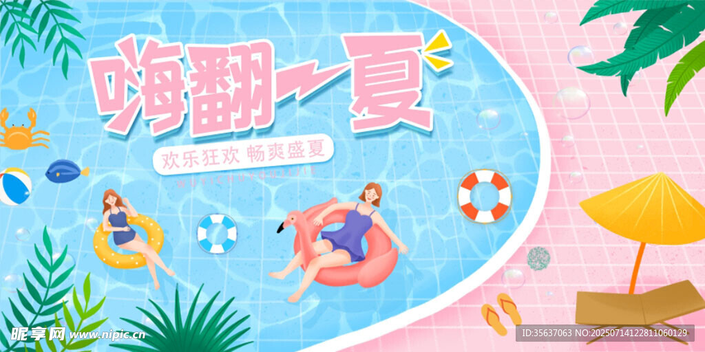 夏天背景图片