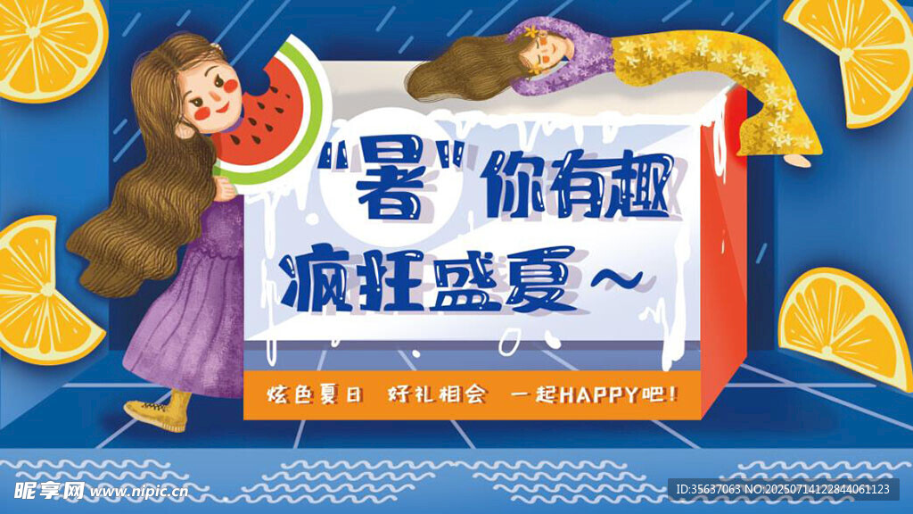 夏天背景图片