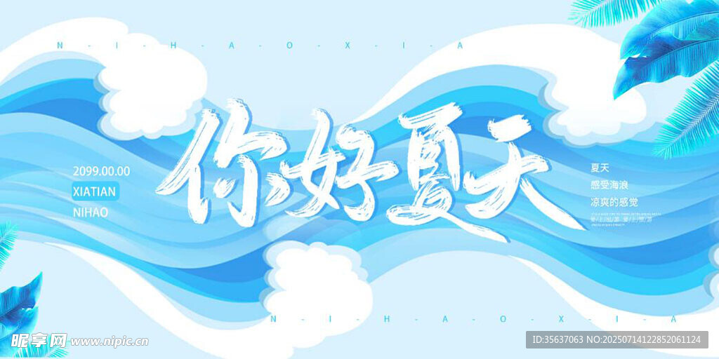 夏天背景图片