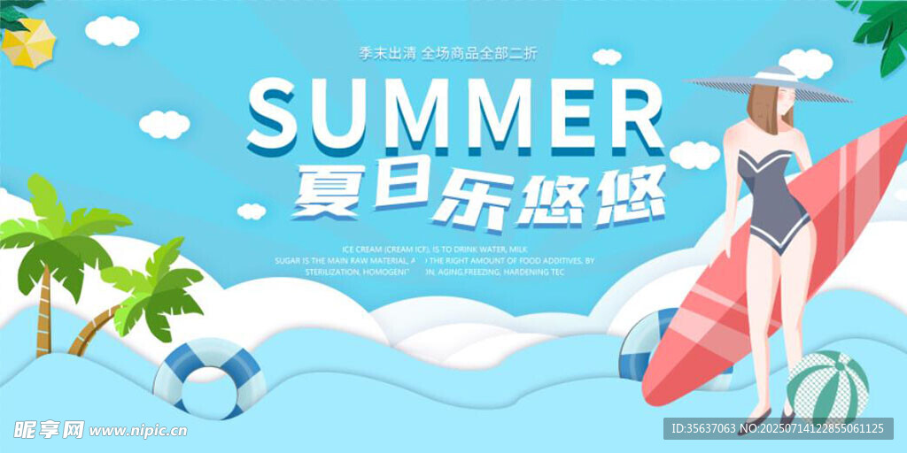 夏天背景图片