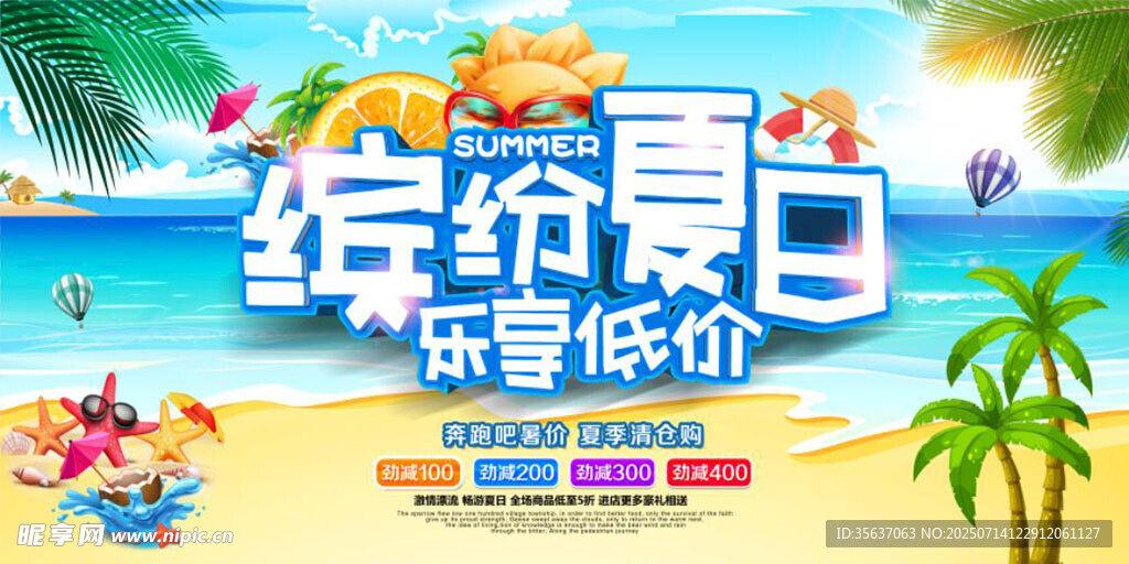夏天背景图片