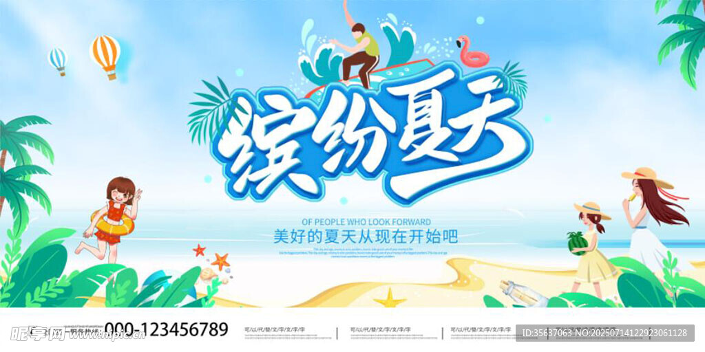 夏天背景图片