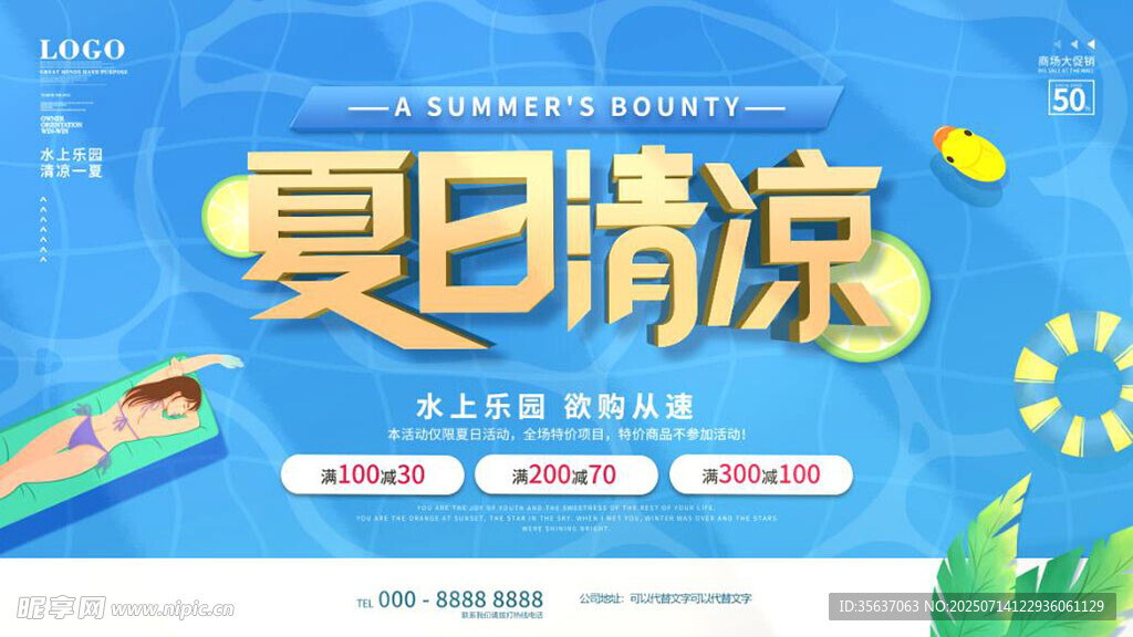 夏天背景图片