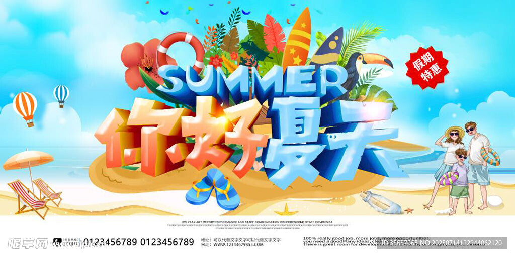 夏天背景图片
