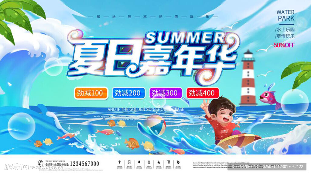  夏天夏日图片