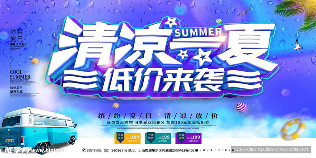  夏天夏日图片