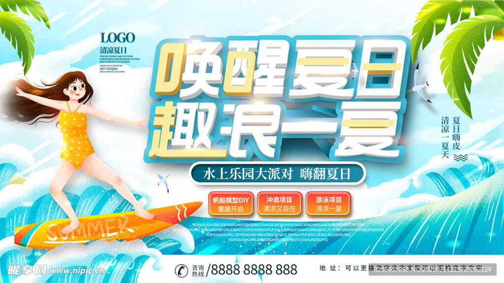 夏天夏日图片