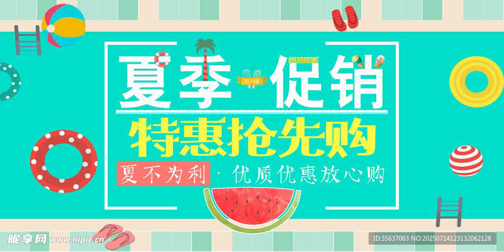 夏天背景图片