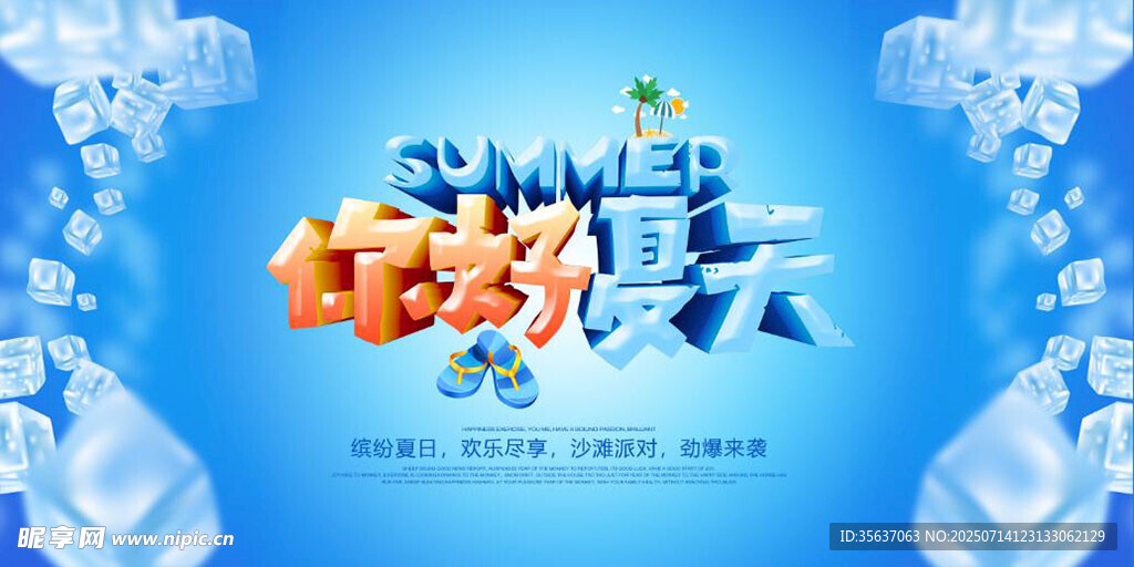 夏天背景图片