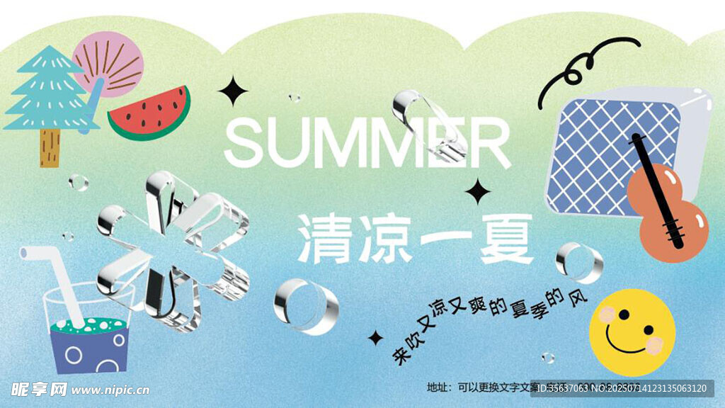 夏天背景图片