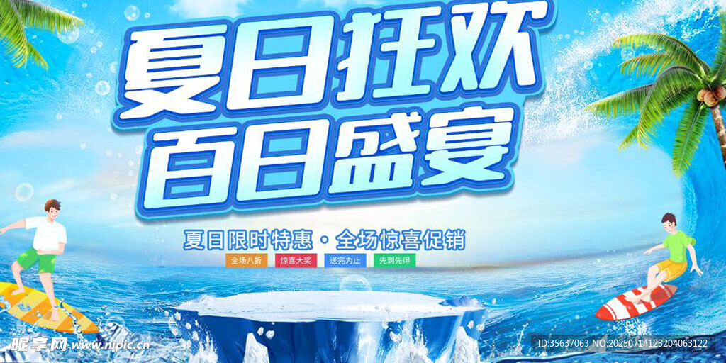 夏天背景图片