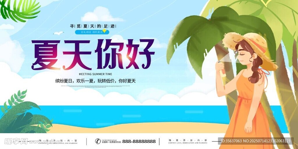 夏天背景图片