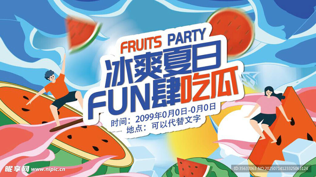 夏天背景图片