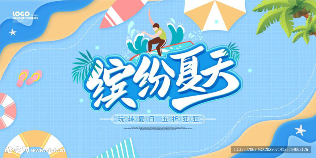 夏天背景图片