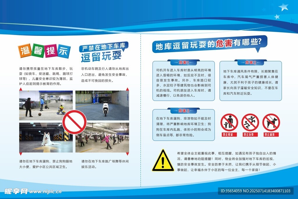 地下车库安全提示海报