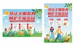 文明养犬海报