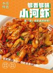 小河虾海报