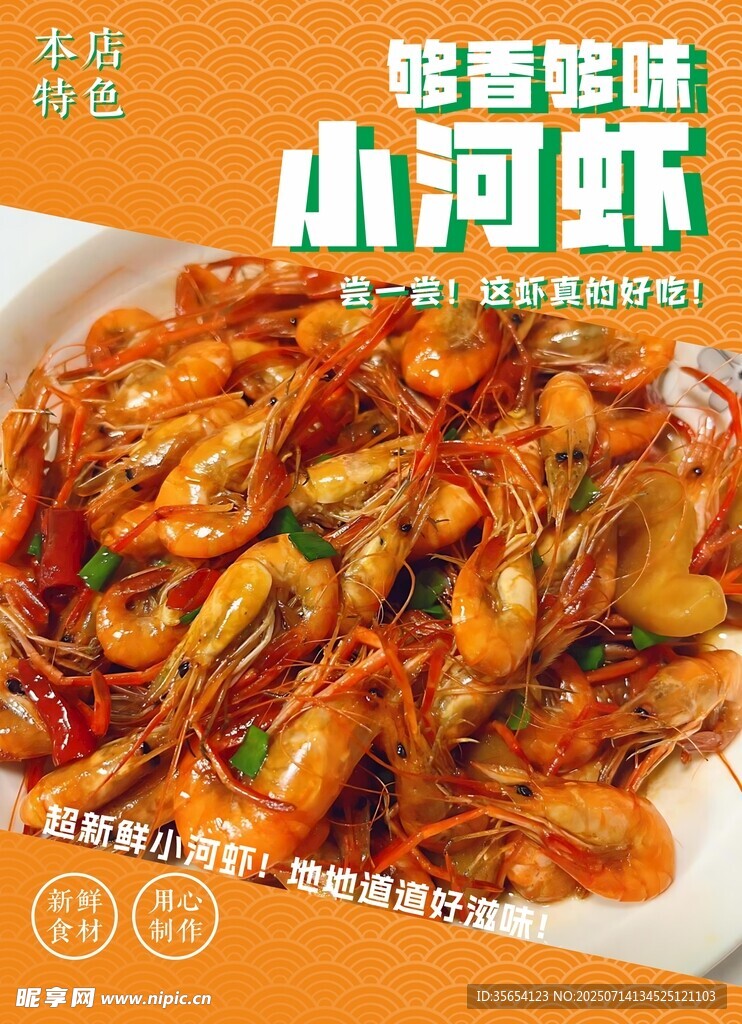小河虾海报