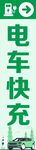 电车快充牌子