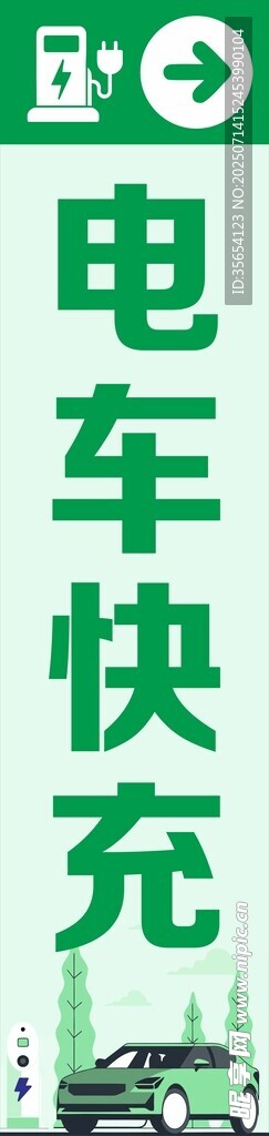电车快充牌子