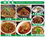 特色菜展示菜单