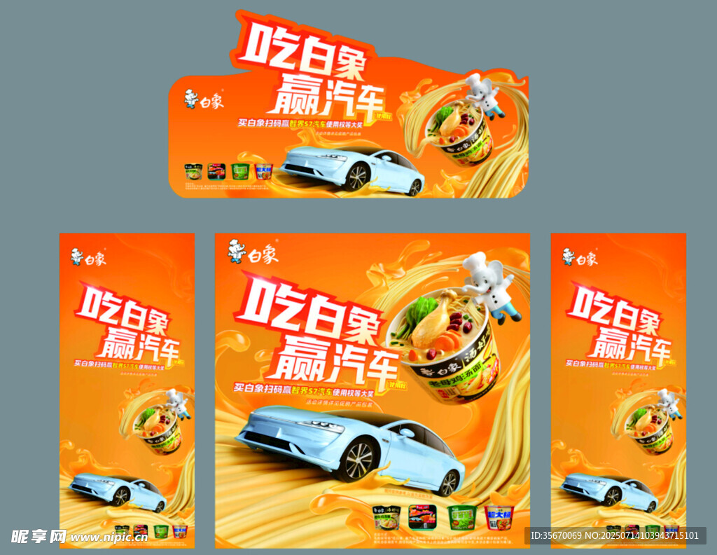 白象吃白象赢汽车