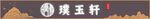 门头设计