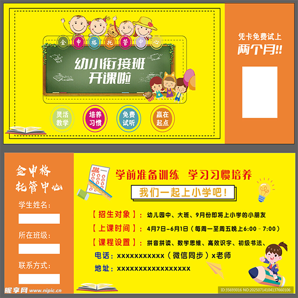 幼小衔接班开课