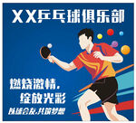 乒乓球俱乐部