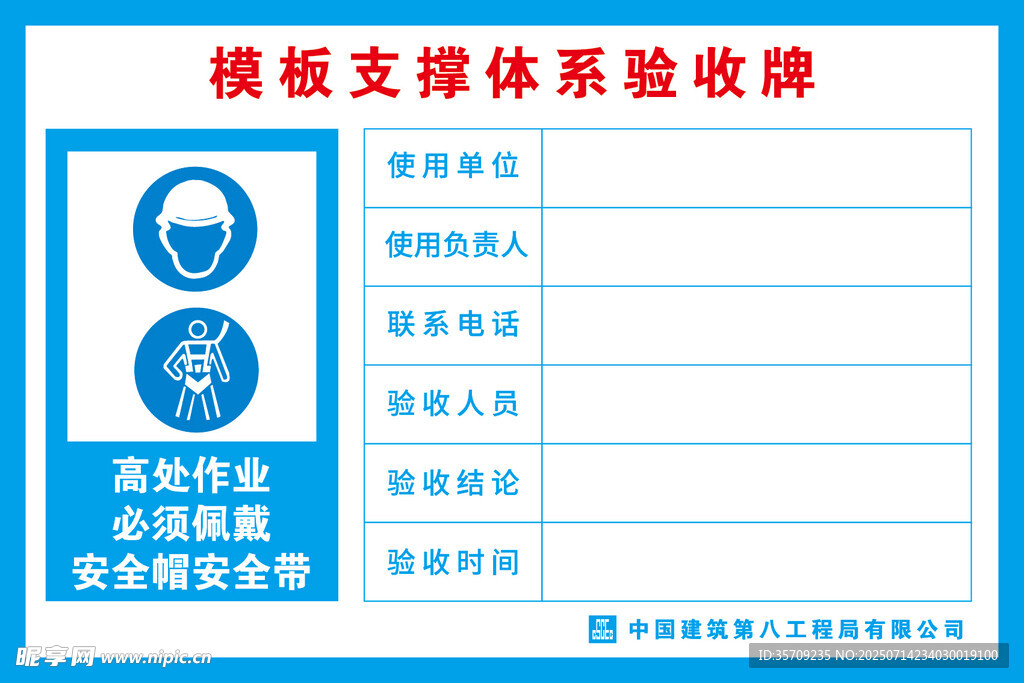 模板支撑体系验收牌操作架验收牌