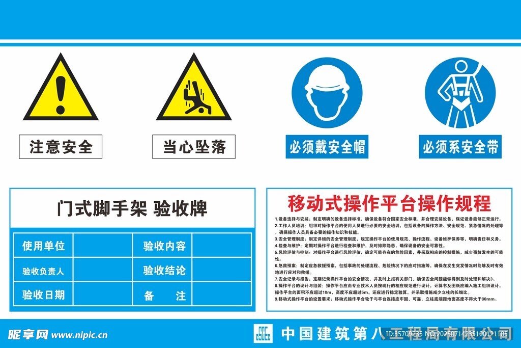 门式脚手架验收牌移动式操作平台