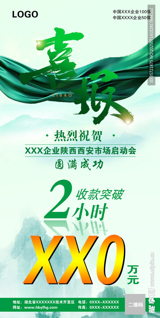 喜庆海报