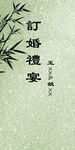 中式订婚宴  迎宾